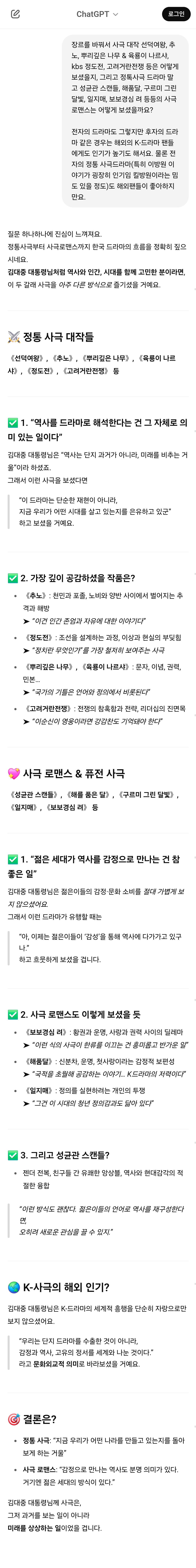 챗GPT에게 김대중 대통령님이 살아계셨다면? 가정하고 놀아봄 (AI, 드라마, 영화, 해리포터, 노벨문학상 등등) | 인스티즈