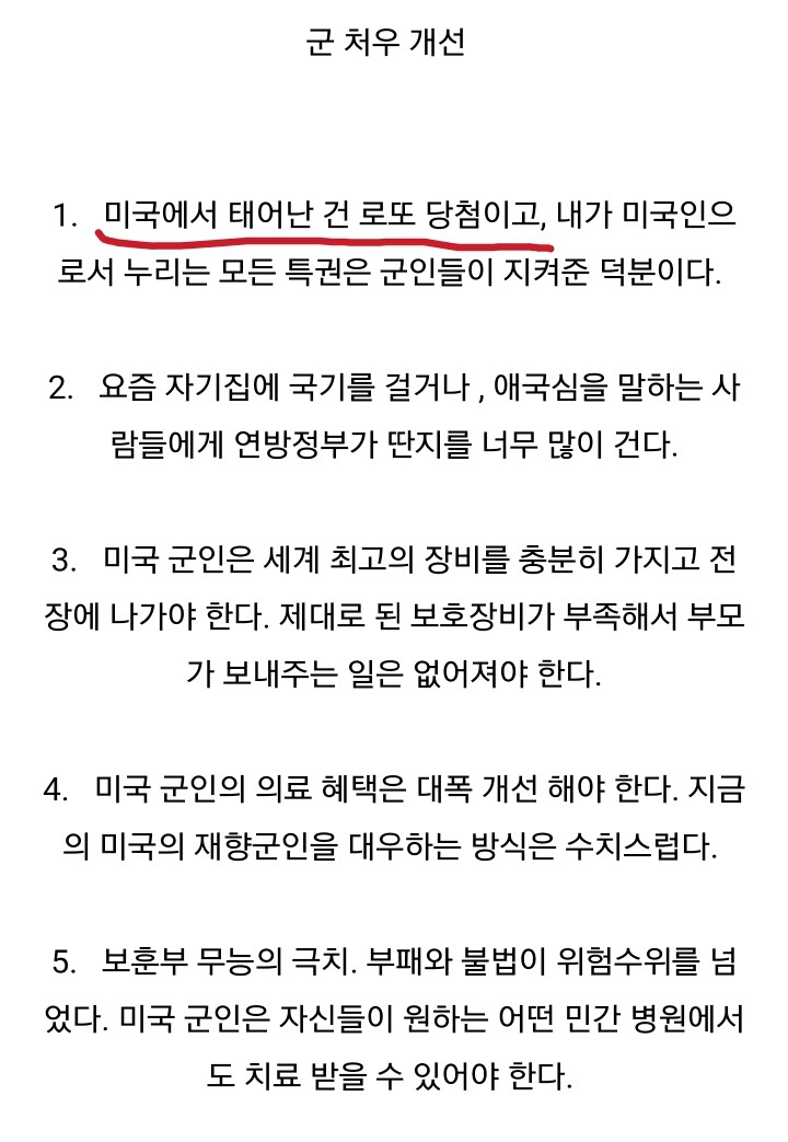 트럼프 공약 모음 | 인스티즈