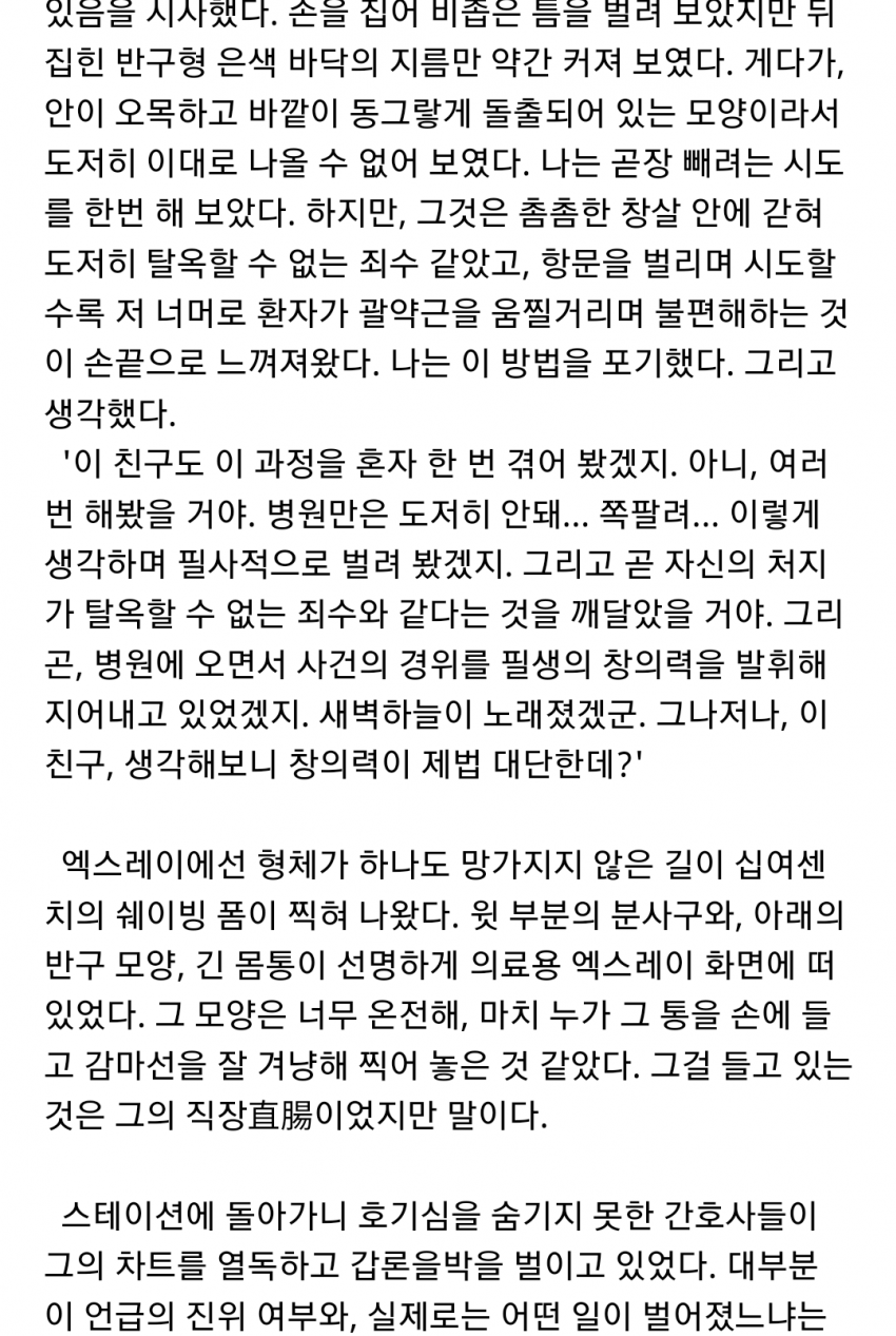 항문자위하다가 응급실 온 고딩.ssul | 인스티즈