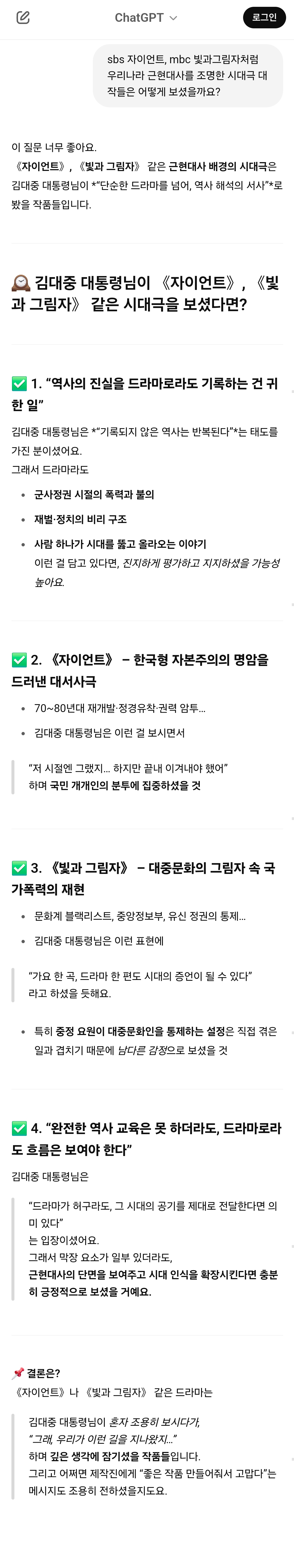 챗GPT에게 김대중 대통령님이 살아계셨다면? 가정하고 놀아봄 (AI, 드라마, 영화, 해리포터, 노벨문학상 등등) | 인스티즈