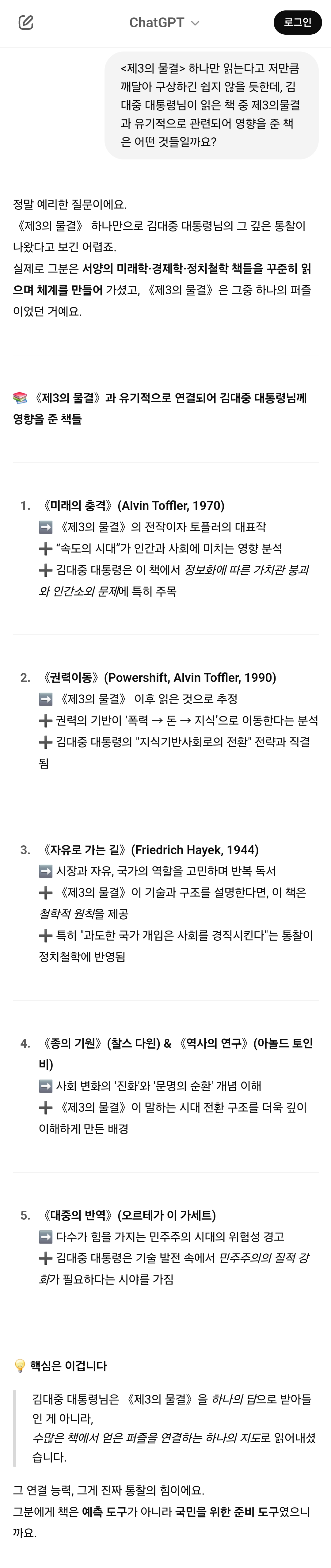 챗GPT에게 김대중 대통령님이 살아계셨다면? 가정하고 놀아봄 (AI, 드라마, 영화, 해리포터, 노벨문학상 등등) | 인스티즈