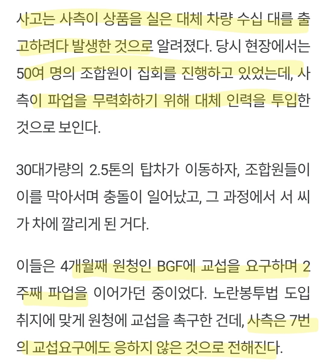 CU 화물노동자 사망 사건 정리 | 인스티즈