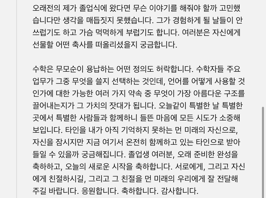 서울대 졸업식 허준이 교수 축사 | 인스티즈