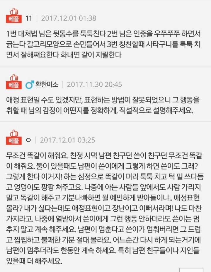 남편이 자꾸 기분 나쁘게 만져요 | 인스티즈