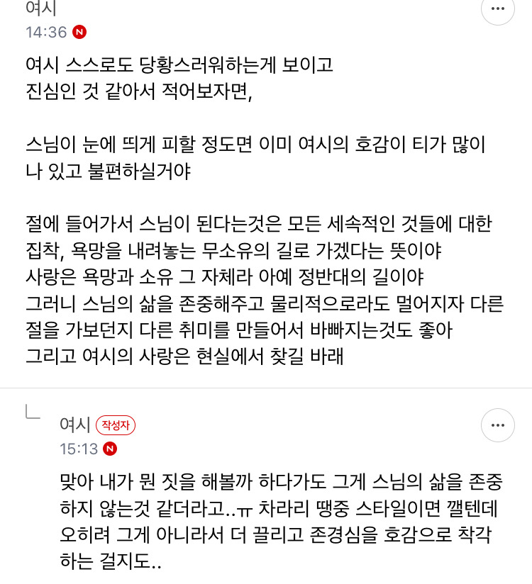 [❤️] 스님한테 반했는데 어떡하지… | 인스티즈