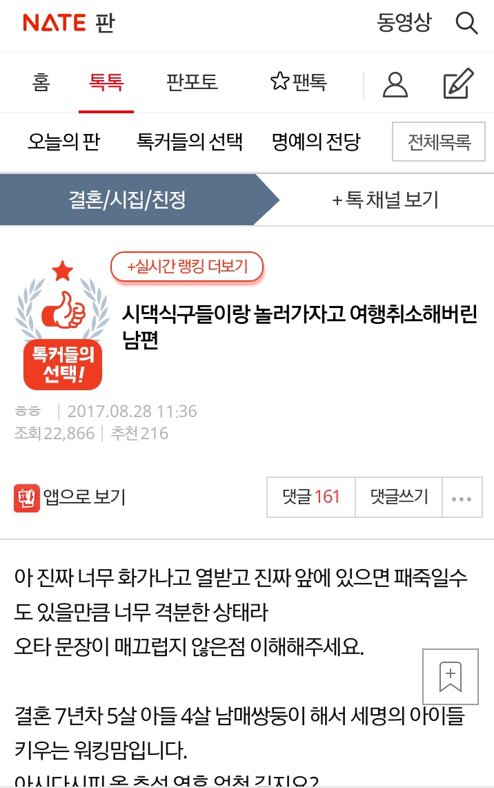 시댁식구들이랑 놀러가자고 여행취소해버린 남편 | 인스티즈