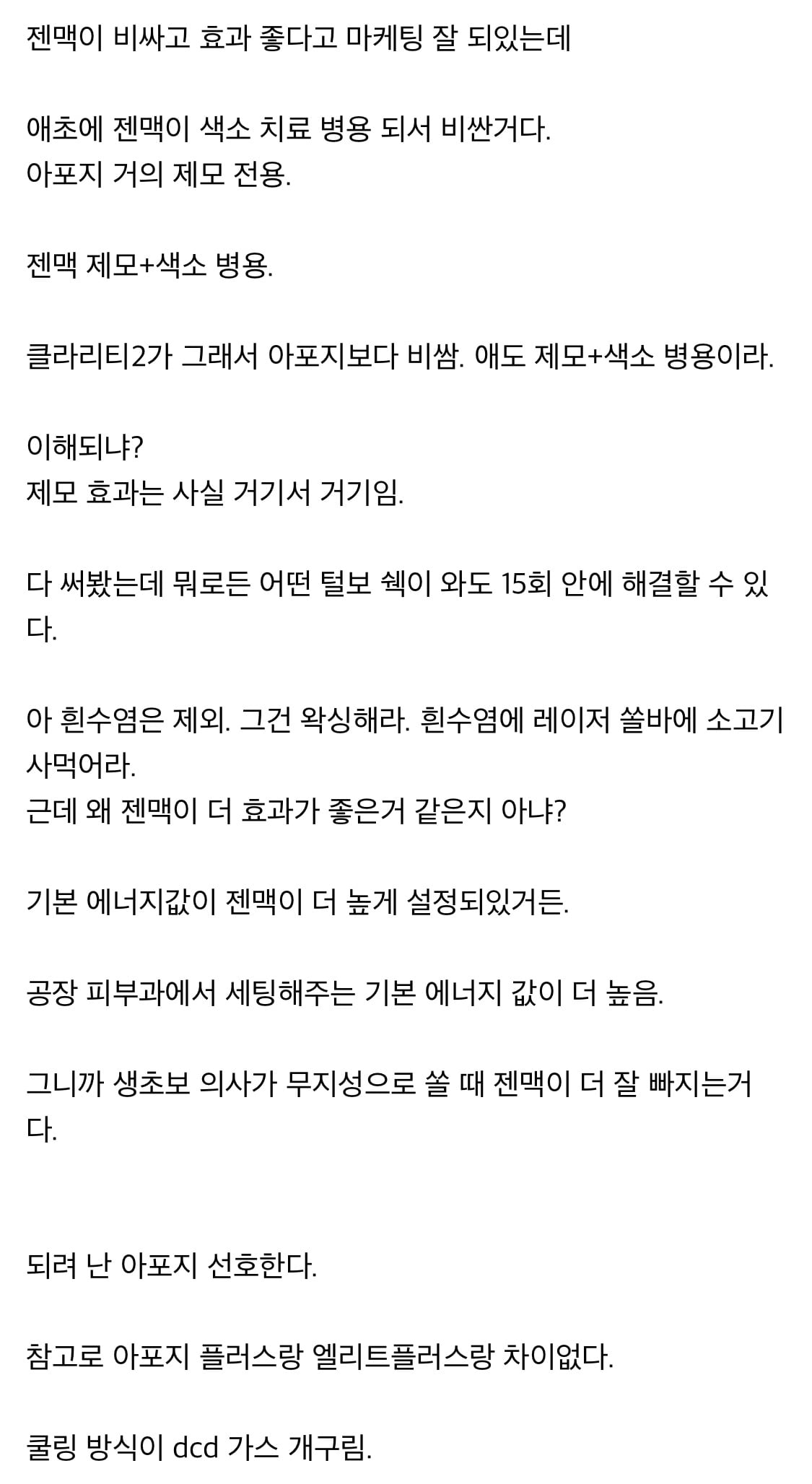 제모 갤러리) 현직 의새다. 업계 내부인으로 정리해준다. 곧 지울거다 | 인스티즈