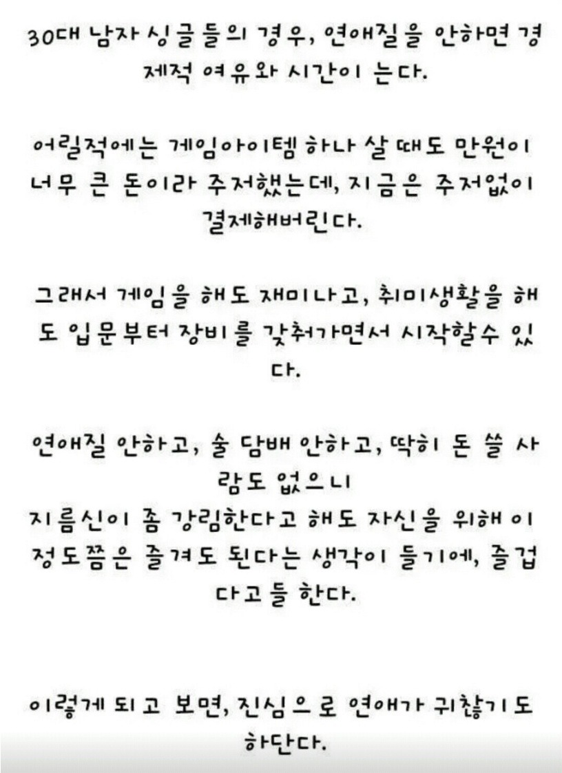 여자가 분석한 30대 남자가 연애하지 않는 이유 | 인스티즈