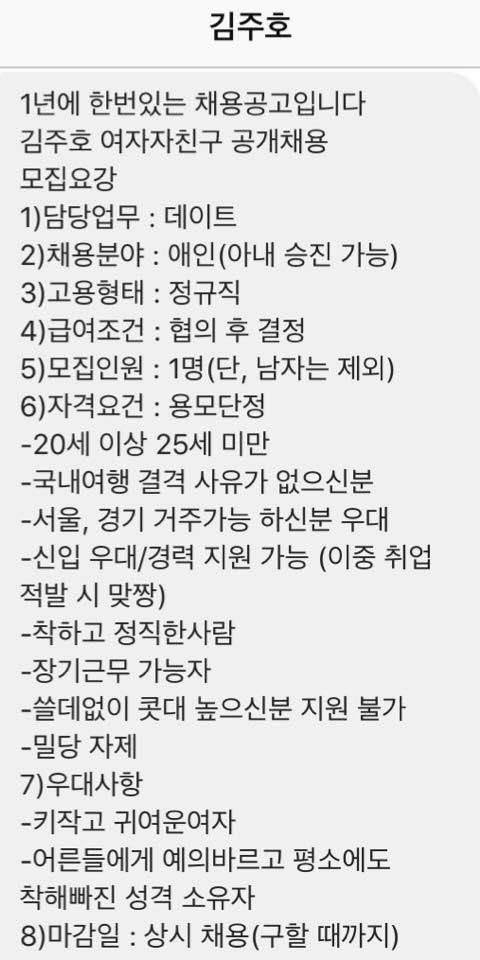 여자친구 채용공고 | 인스티즈