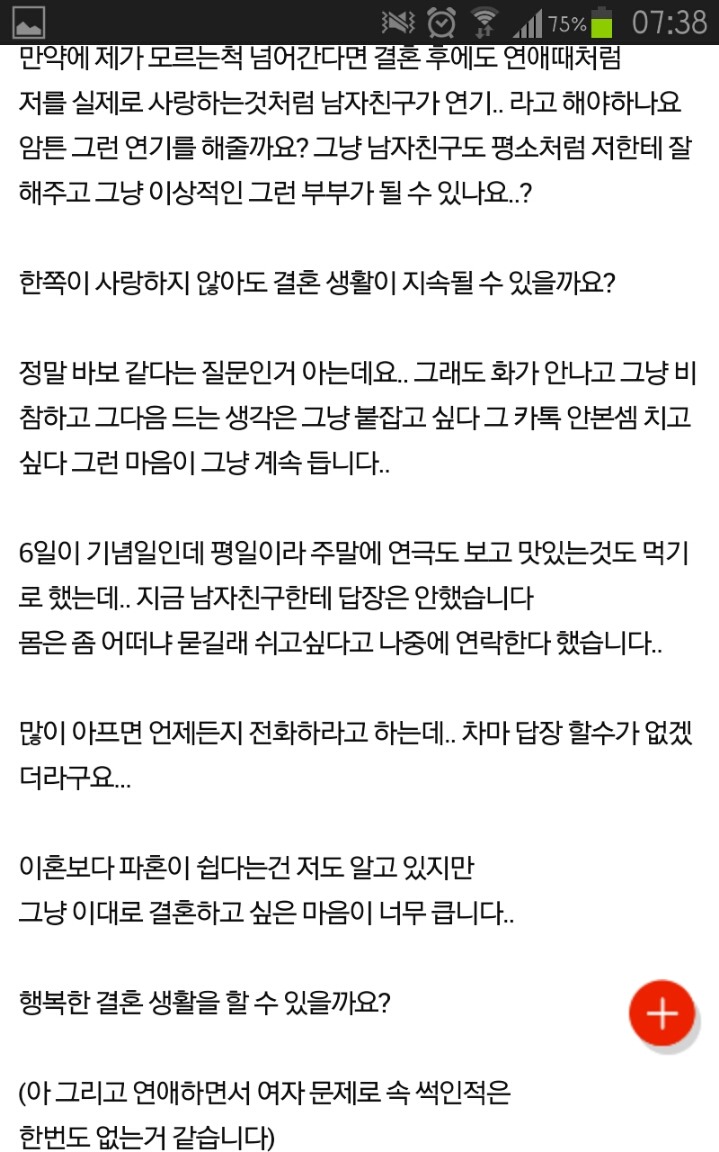 결혼 직전 남편이 절 사랑하지 않는단걸 알았어요 | 인스티즈