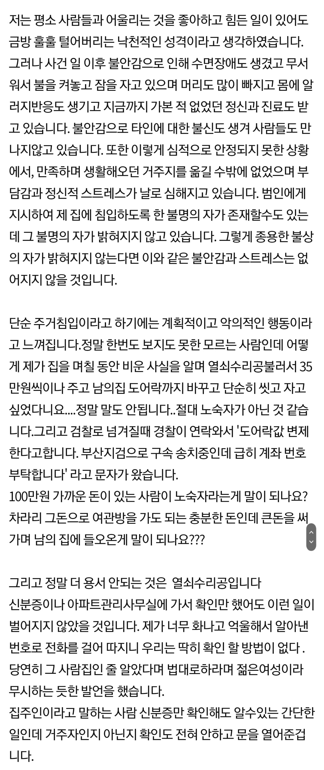[네이트판] 열쇠수리공이 본인확인도 안하고 문을 열어줘서 모르는사람이 제 집에서 하룻밤 잤습니다.(긴글) | 인스티즈
