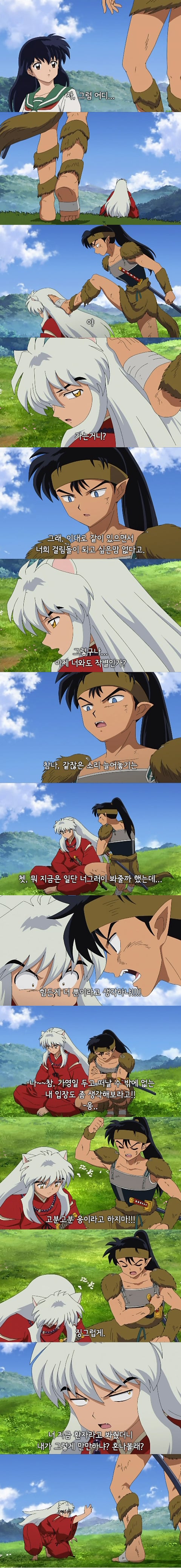 솔직히 이누야샤 본 사람들이면 가영이 얘랑 잘됐음 하고 생각했을거임 | 인스티즈