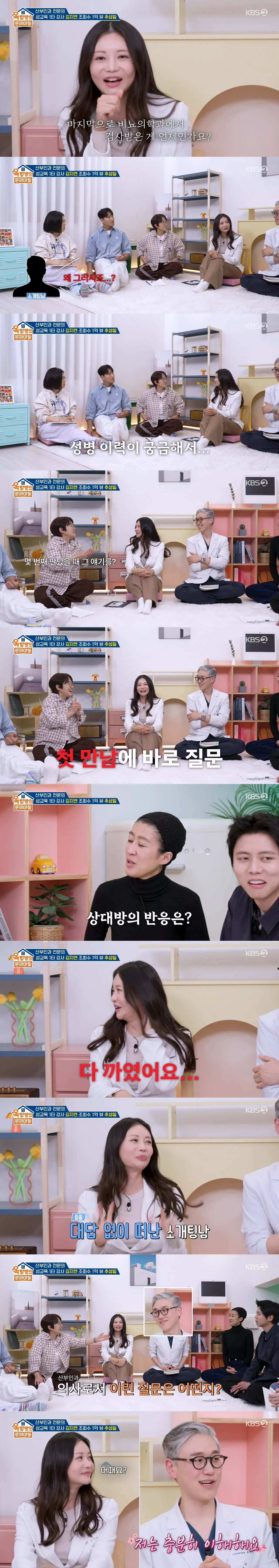 소개팅 첫만남에서 상대방의 성병 여부를 묻는다는 산부인과 여의사 | 인스티즈