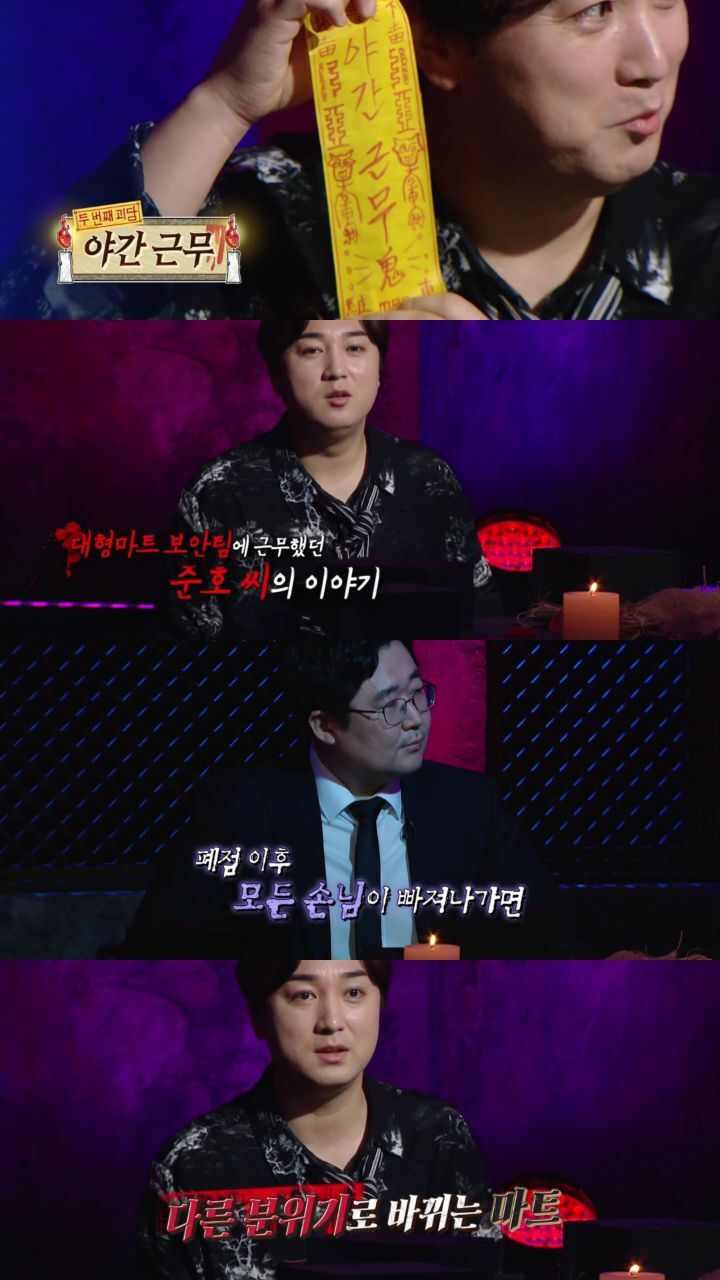 귀신주의)심야괴담회 마트 야간근무 괴담jpg | 인스티즈