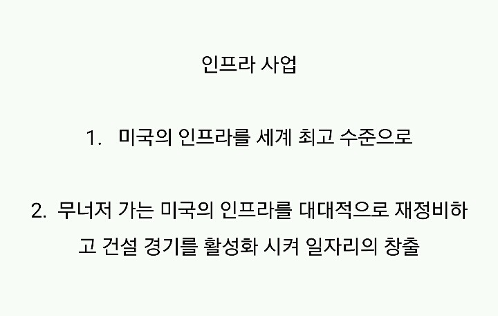트럼프 공약 모음 | 인스티즈