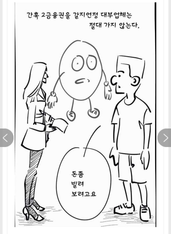 대부업체에서 돈빌리면 30일 무이자 해주는 이유 | 인스티즈