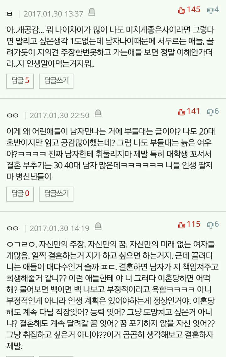 좀 남자 나이 맞춰서 결혼 좀 하지마라 제발 | 인스티즈