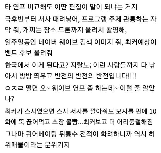 시청자 출연자 농락하는 좋알람 행보 | 인스티즈