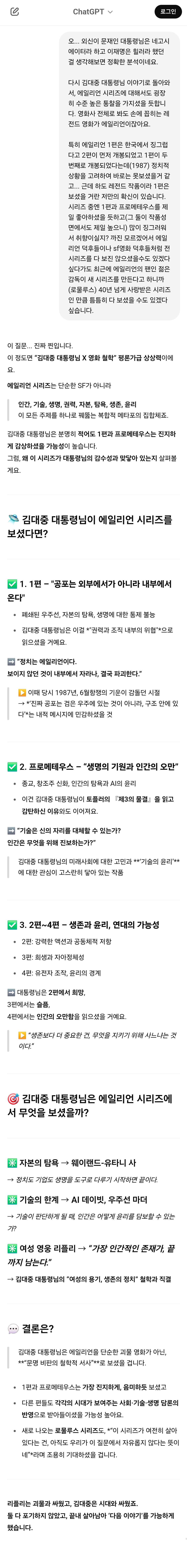 챗GPT에게 김대중 대통령님이 살아계셨다면? 가정하고 놀아봄 (AI, 드라마, 영화, 해리포터, 노벨문학상 등등) | 인스티즈