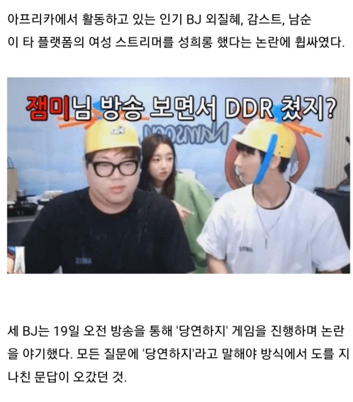 감스트&amp;남순 성희롱 논란에 휩쌓인 스트리머 잼미 | 인스티즈