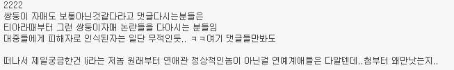 화영&LJ 스캔들 일부라고 하기에는 다수를 차지하고 있는 반응들 | 인스티즈