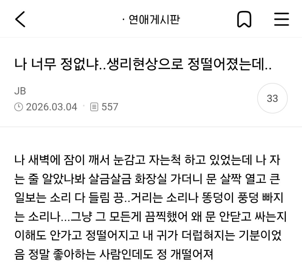 위고비 필요없는 두콩이들의 연애게시판.jpg | 인스티즈