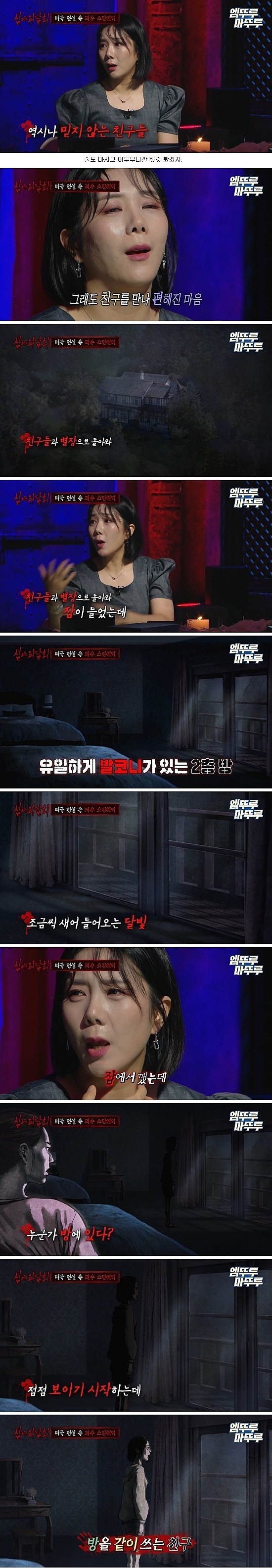 [심야괴담회] 스킨워커 목격담 | 인스티즈