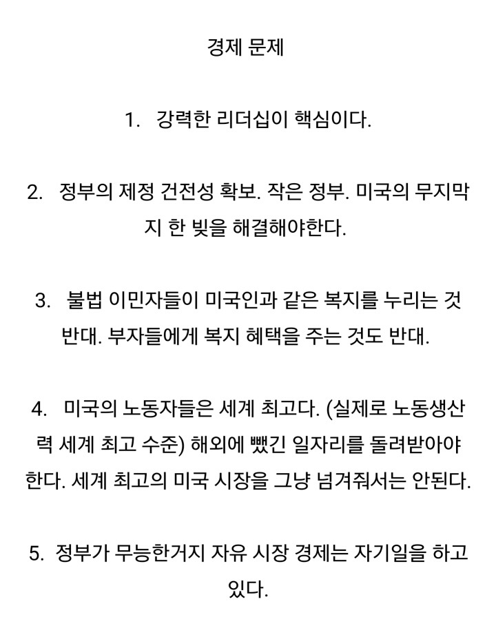 트럼프 공약 모음 | 인스티즈