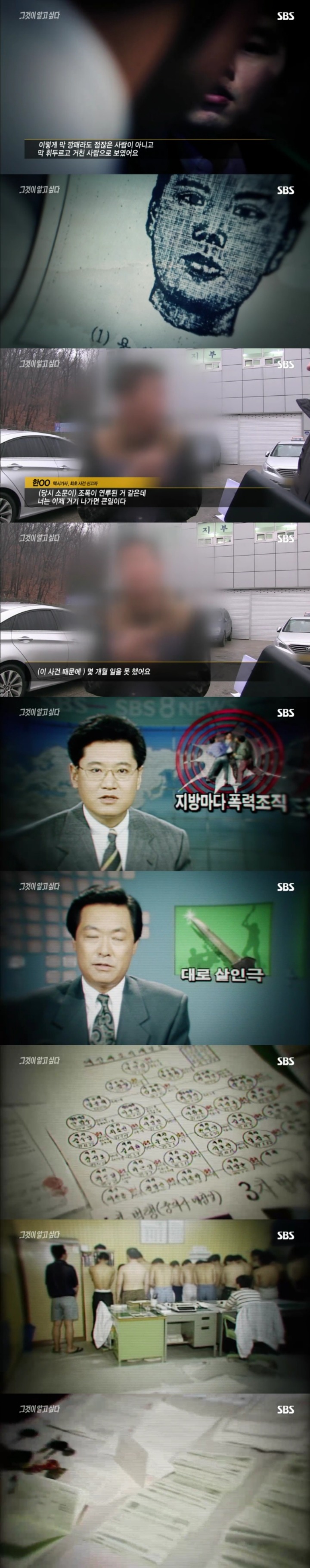 스압주의)그알 레전드 2탄-사바이 단란주점 살인사건 part1.jpg | 인스티즈