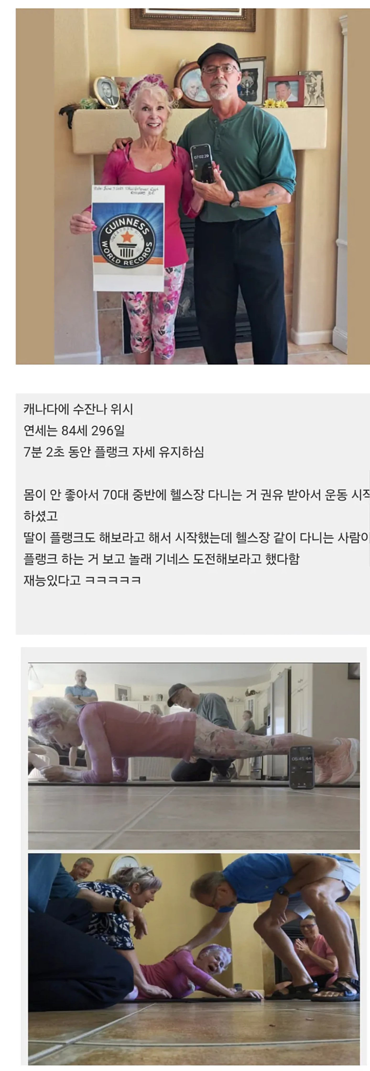 플랭크 최고령 기록 깬 할머니 | 인스티즈