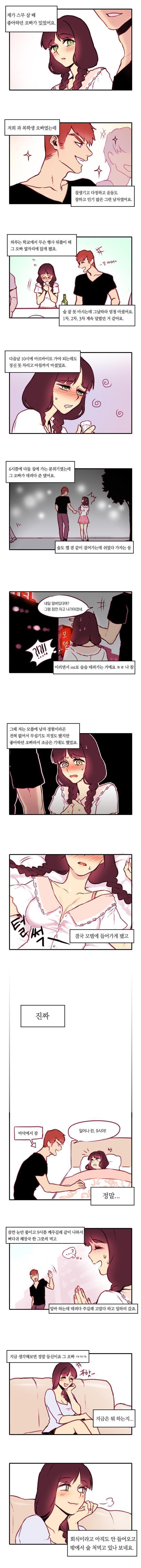 20살 때 복학생 오빠한테 모텔 끌려간 썰 | 인스티즈