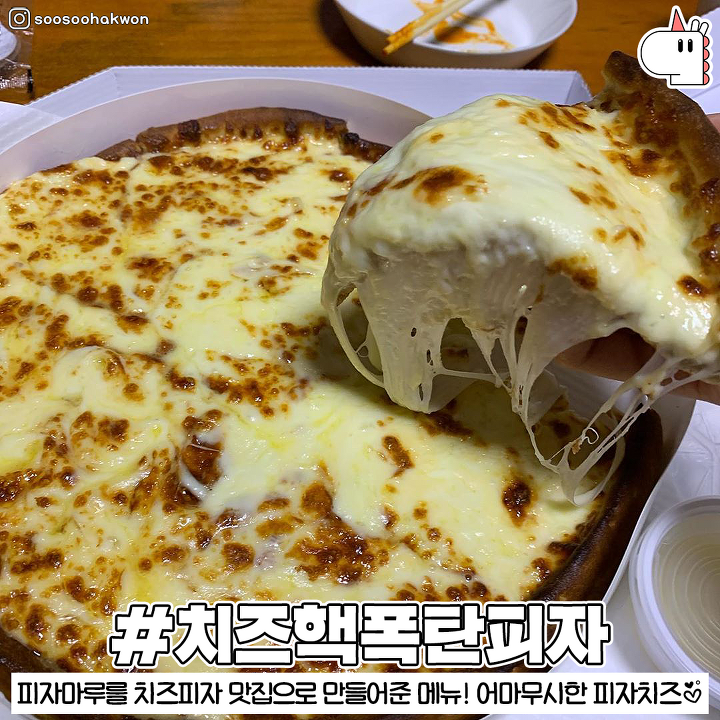 피자마루 메뉴추천 jpg | 인스티즈