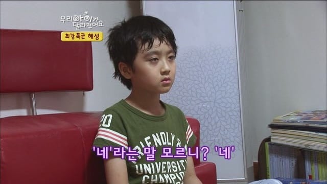 [우리아이가달라졌어요] 최강폭군 혜성이.jpg | 인스티즈