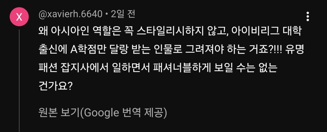 악마는 프라다를 입는다 2 동양인 비서 관련 인종차별 논란 뜨는 중 | 인스티즈