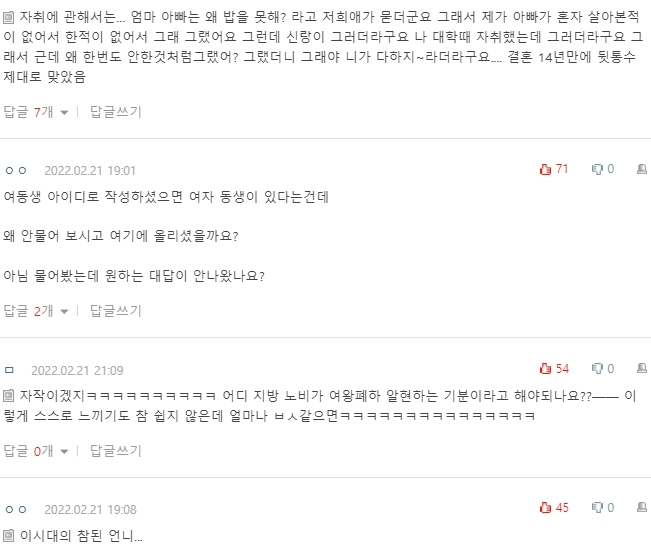 [네이트판] 결혼 반대하는 여자친구 친언니 | 인스티즈