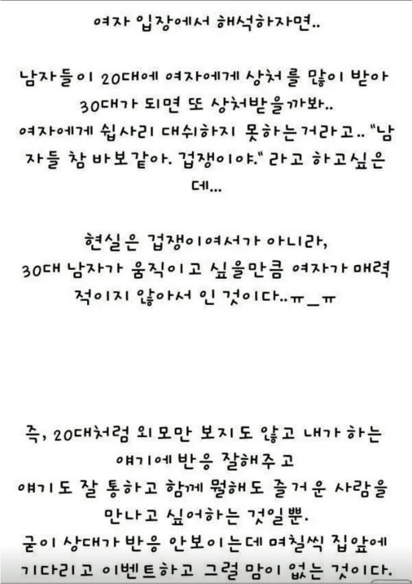 여자가 분석한 30대 남자가 연애하지 않는 이유 | 인스티즈