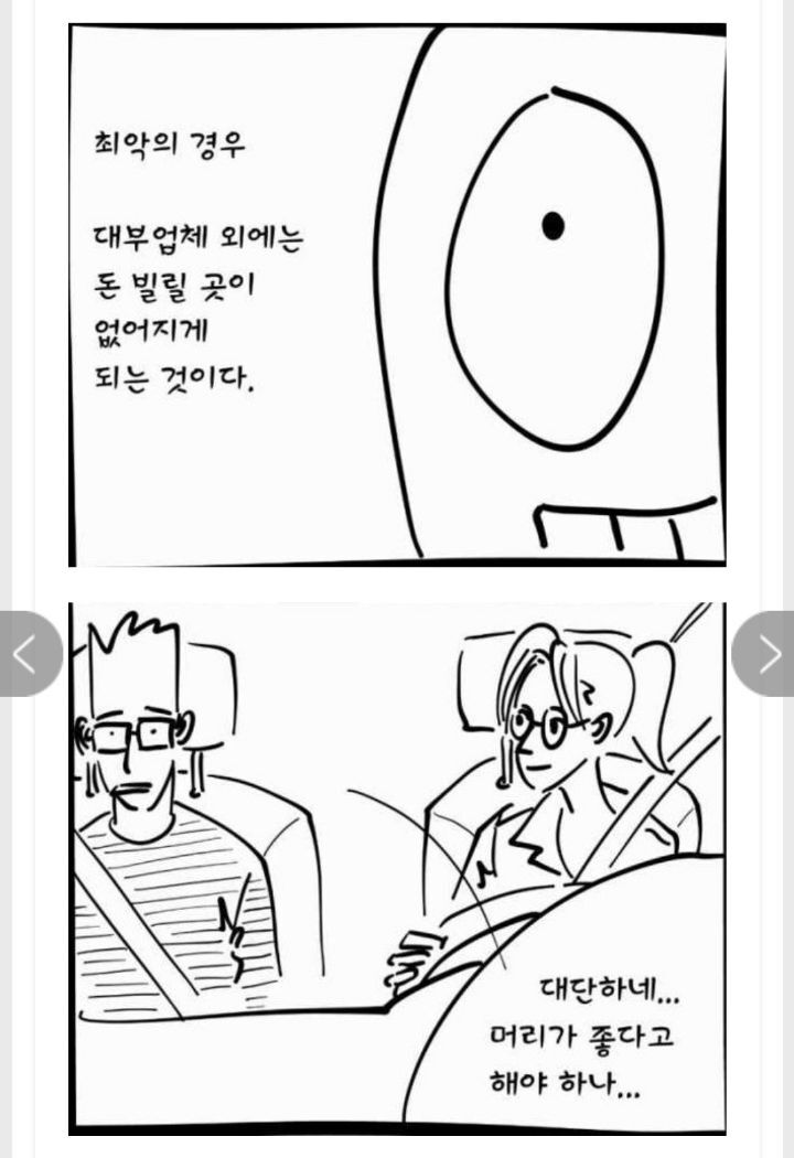 대부업체에서 돈빌리면 30일 무이자 해주는 이유 | 인스티즈