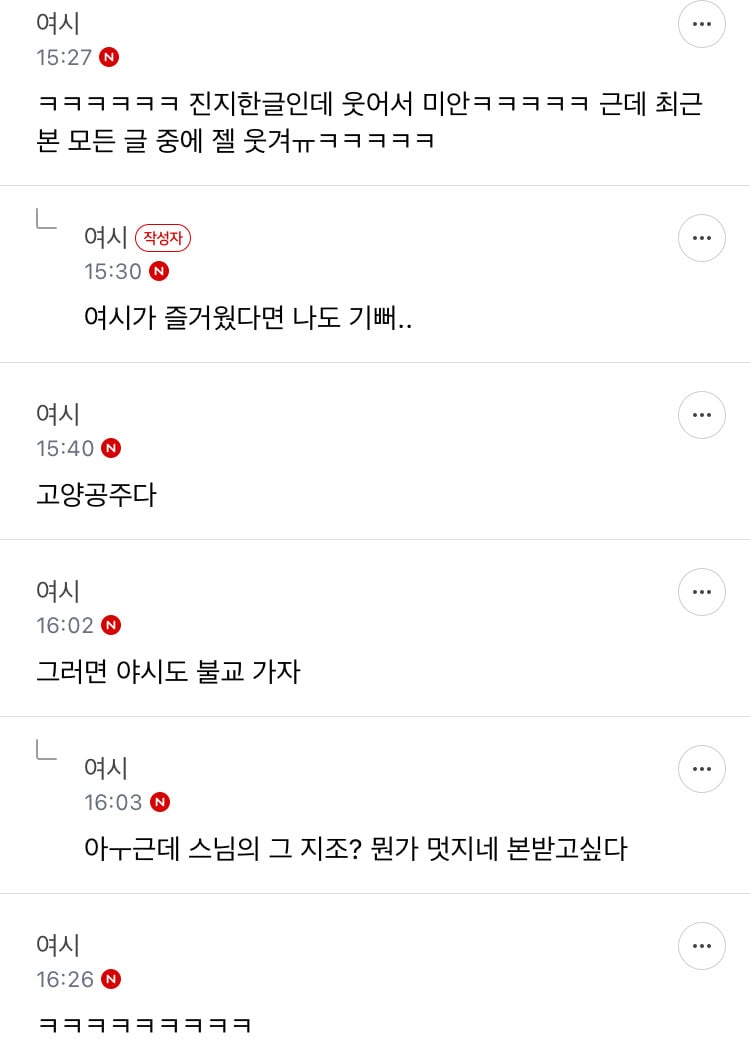 [❤️] 스님한테 반했는데 어떡하지… | 인스티즈