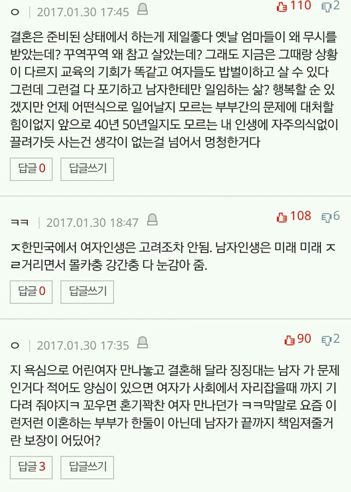 좀 남자 나이 맞춰서 결혼 좀 하지마라 제발 | 인스티즈
