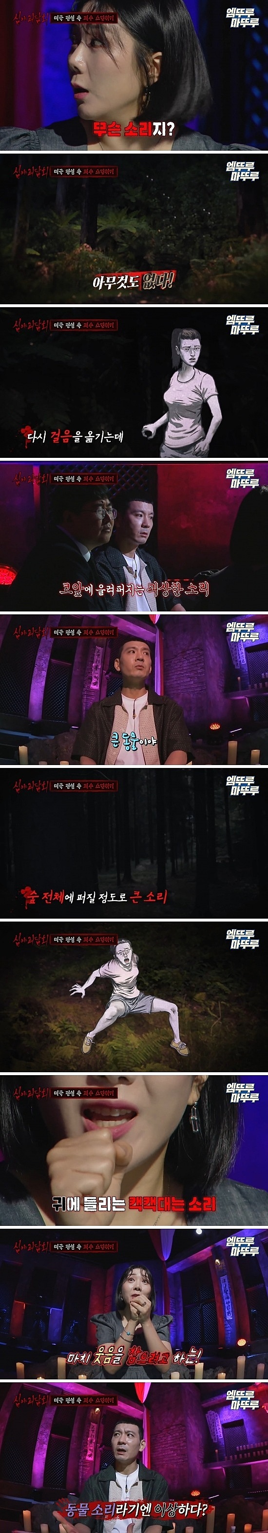 [심야괴담회] 스킨워커 목격담 | 인스티즈