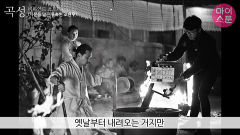 영화 '곡성' 에서 보는사람이 기빨려 죽을거같았던 장면 | 인스티즈
