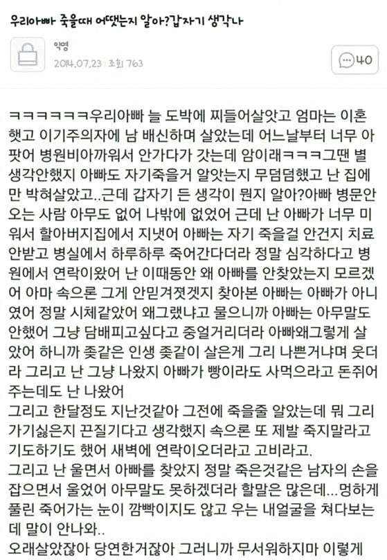 우리아빠 죽을때 어땠는지 알아? 갑자기 생각나 | 인스티즈