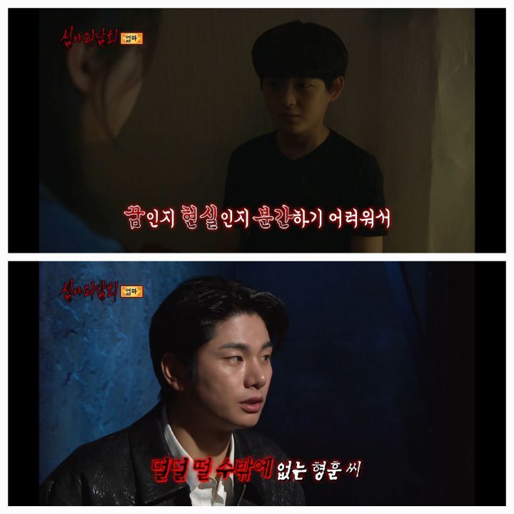 역대급 으로 무서웠다는 반응많은 어제자 심야괴담회 세번째사연 | 인스티즈