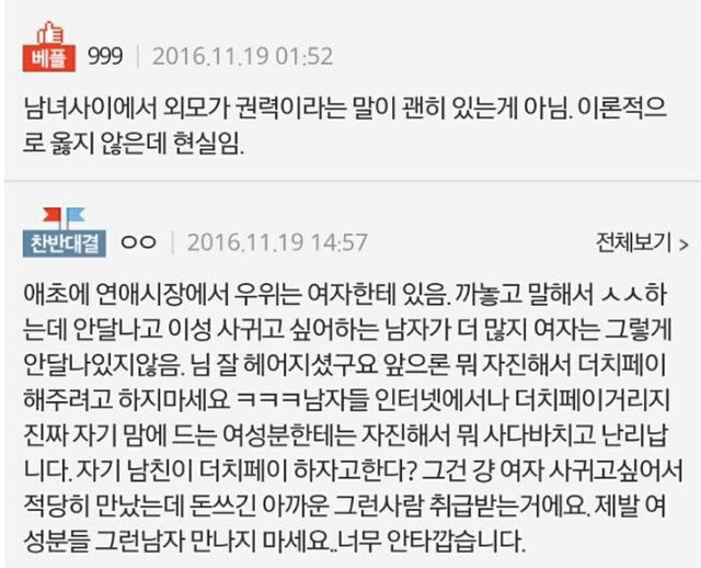 남자들은 이쁘면 다 해준다는게 맞나보다.. | 인스티즈
