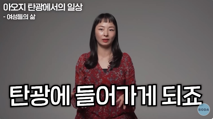 아오지 탄광 출신 탈북여성 | 인스티즈