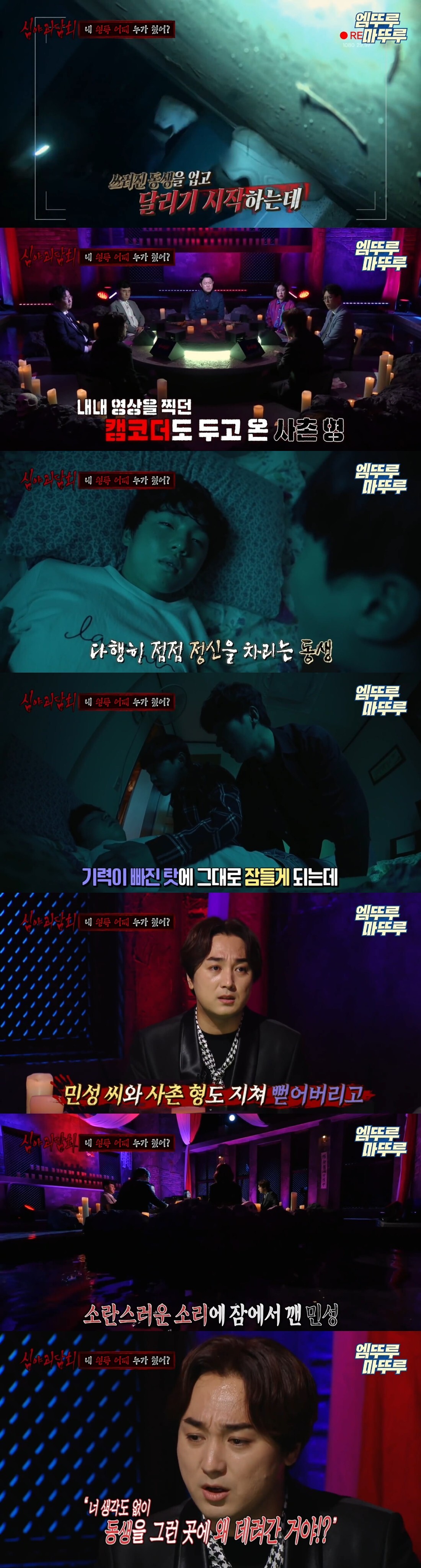 [심야괴담회] 거제도 폐건물 | 인스티즈
