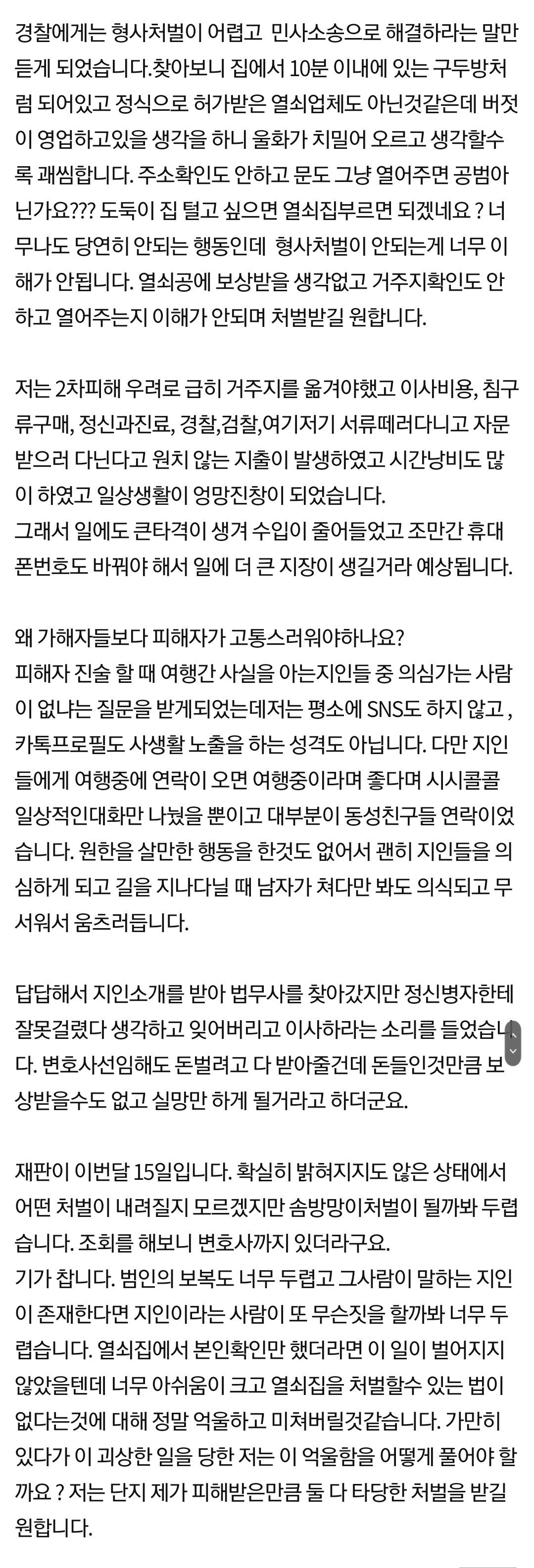 [네이트판] 열쇠수리공이 본인확인도 안하고 문을 열어줘서 모르는사람이 제 집에서 하룻밤 잤습니다.(긴글) | 인스티즈