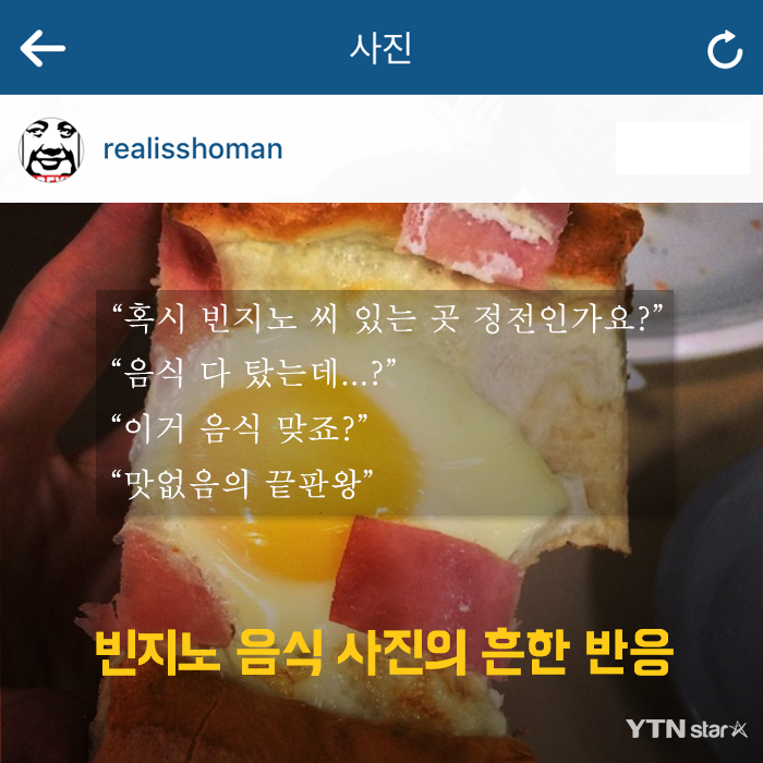 음식 사진 못 찍기로 유명한 연예인 두명 | 인스티즈