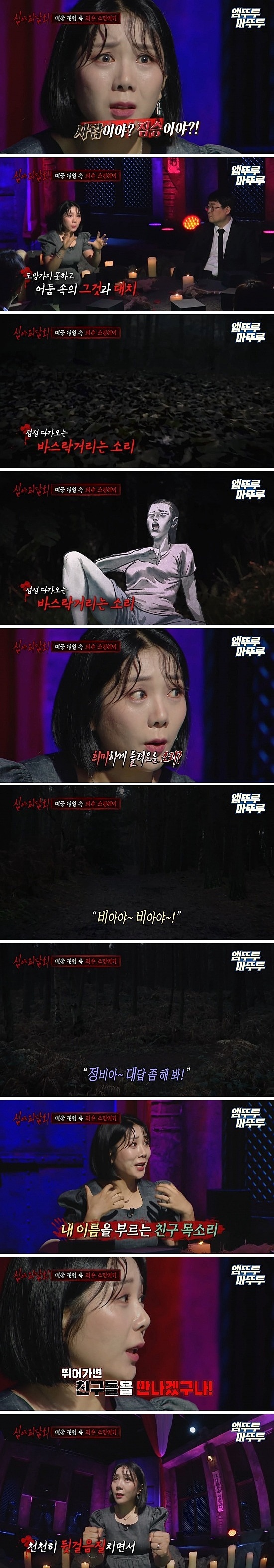 [심야괴담회] 스킨워커 목격담 | 인스티즈