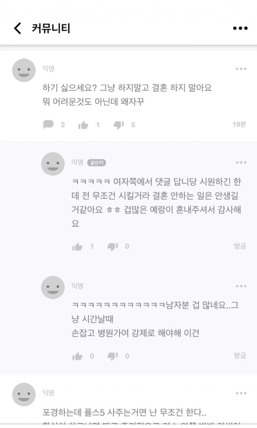 포경 안하면 결혼 못한다는 여친.jpg | 인스티즈